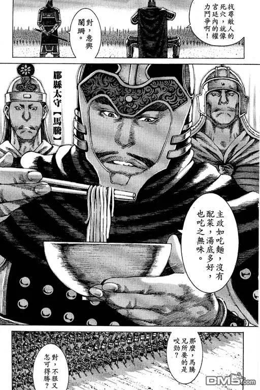 火凤燎原 第10卷 第106页