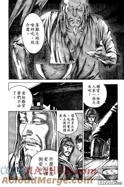 火凤燎原 第10卷 第165页