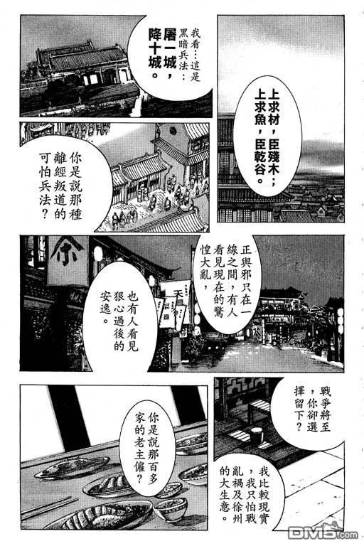 火凤燎原 第10卷 第186页