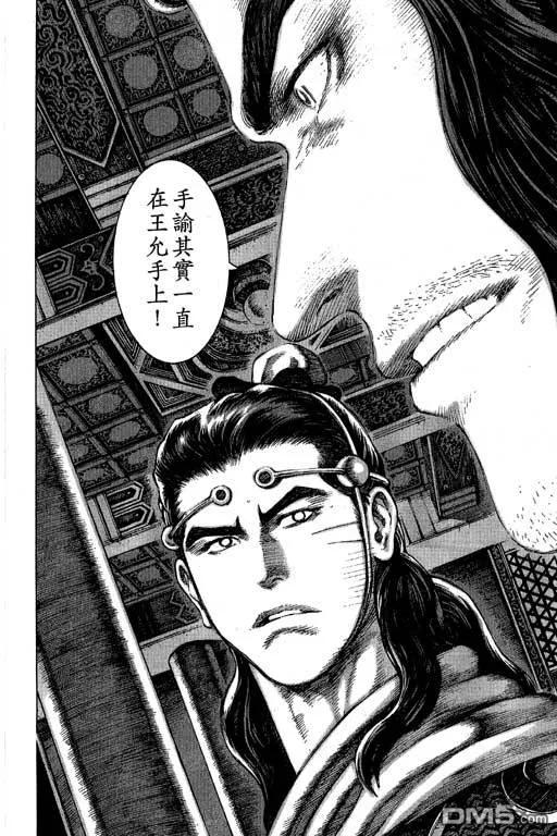 火凤燎原 第10卷 第135页