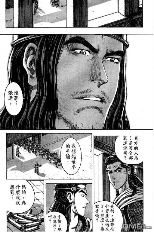 火凤燎原 第10卷 第134页
