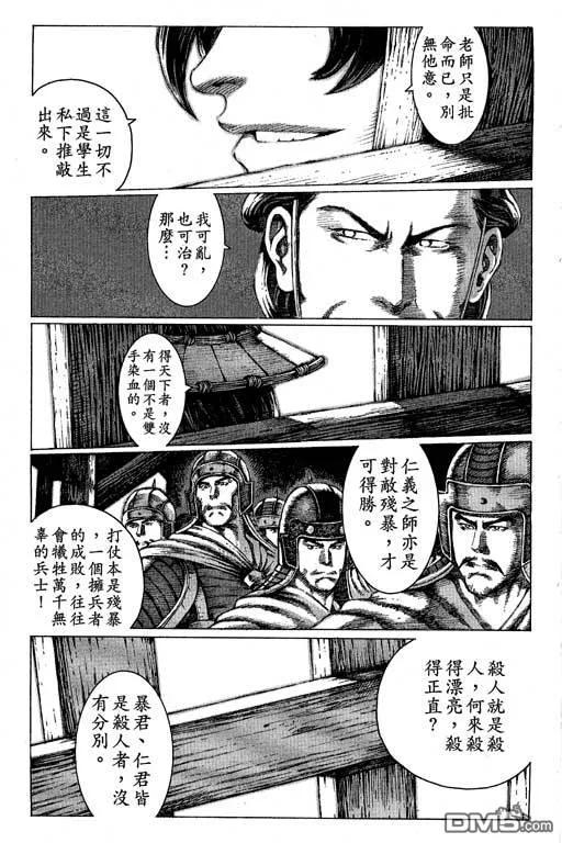 火凤燎原 第10卷 第174页