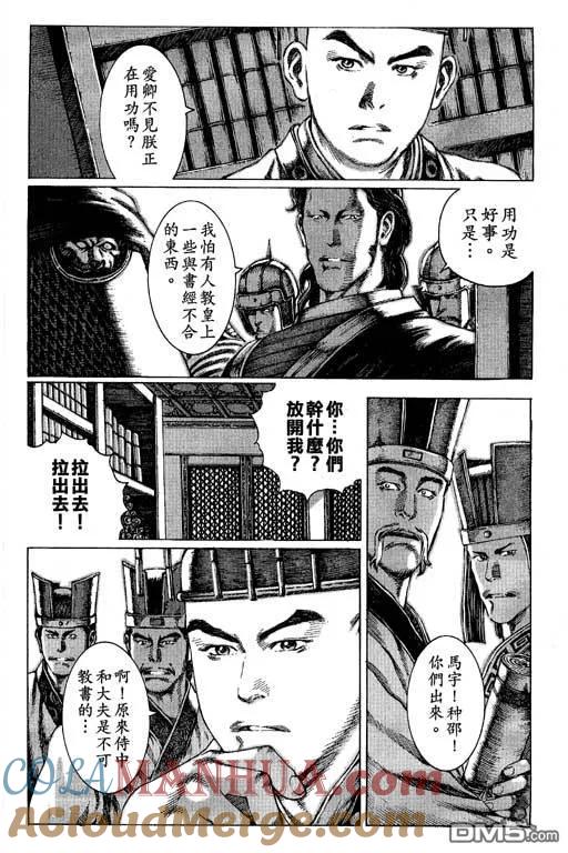 火凤燎原 第10卷 第97页