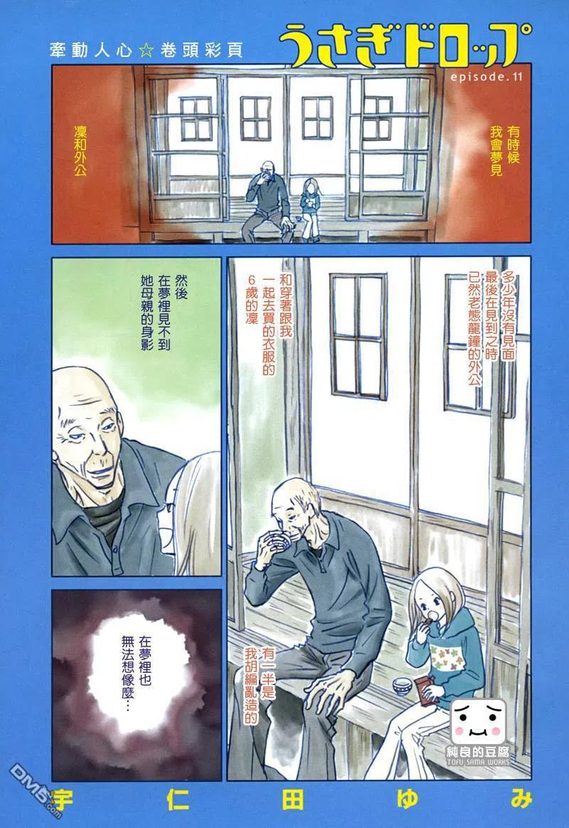 《白兔糖》第11话 第2页