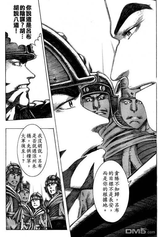 火凤燎原 第10卷 第132页