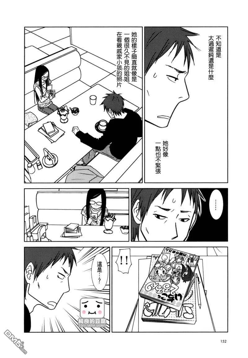 《白兔糖》第11话 第16页