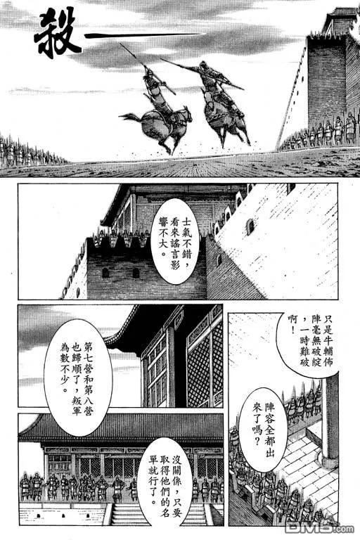 火凤燎原 第10卷 第8页
