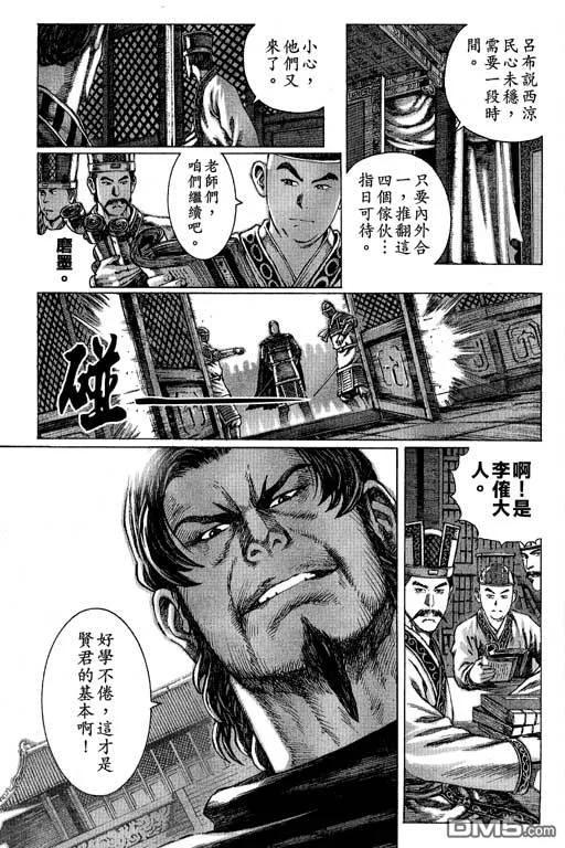 火凤燎原 第10卷 第96页