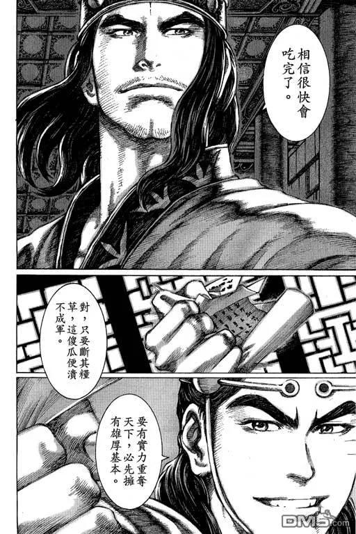 火凤燎原 第10卷 第131页