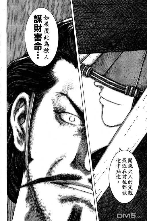 火凤燎原 第10卷 第179页