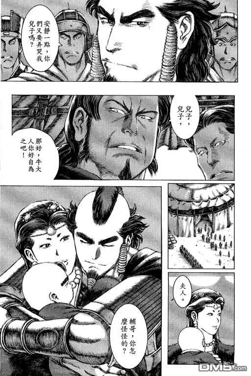 火凤燎原 第10卷 第14页