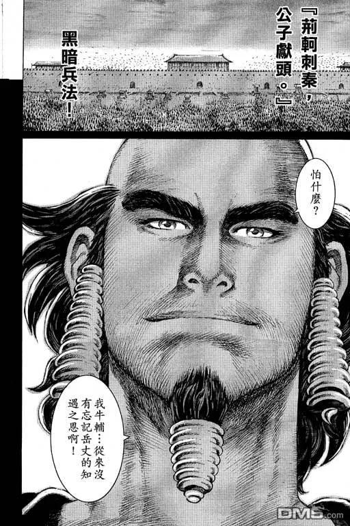 火凤燎原 第10卷 第47页