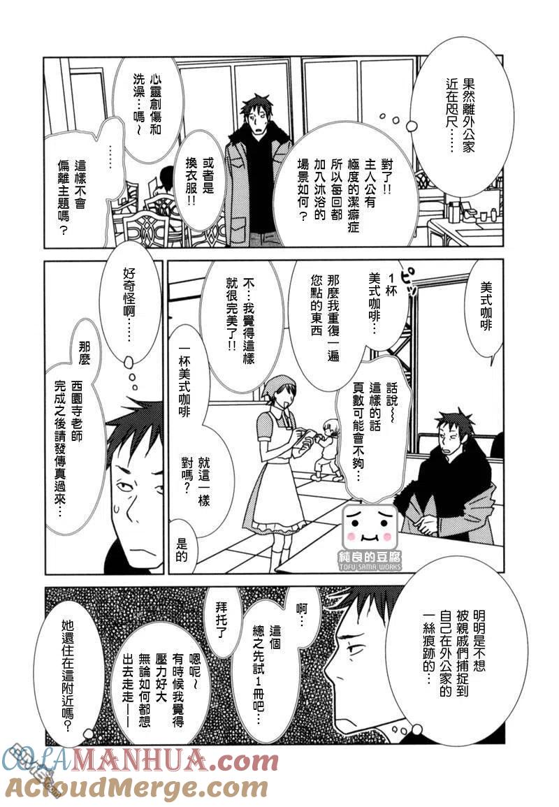 《白兔糖》第11话 第7页