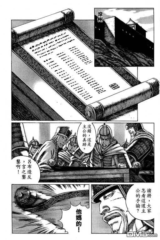 火凤燎原 第10卷 第124页