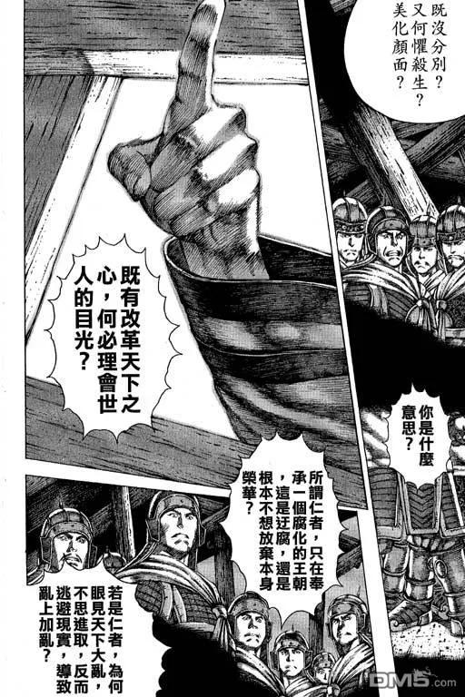 火凤燎原 第10卷 第175页
