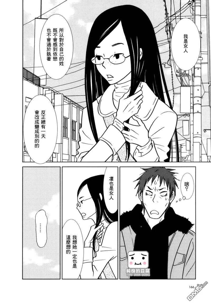 《白兔糖》第11话 第30页