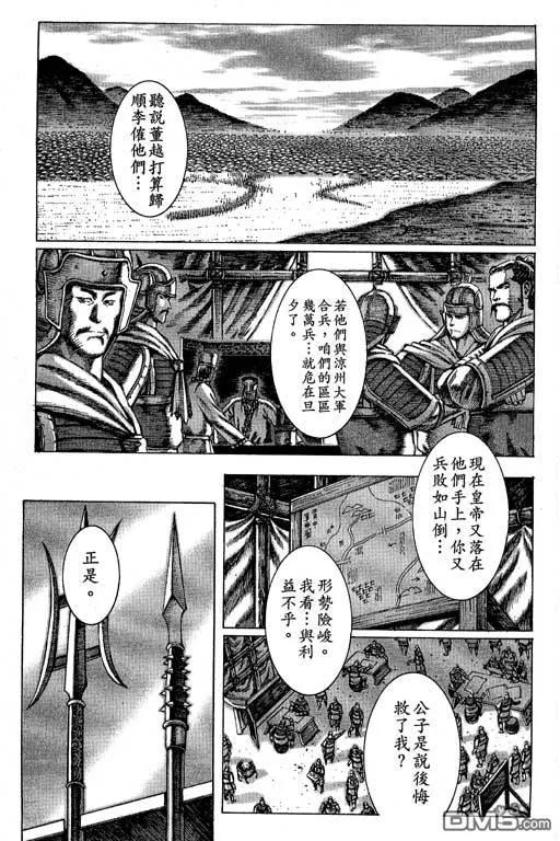 火凤燎原 第10卷 第88页