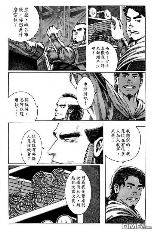 火凤燎原 第10卷 第19页