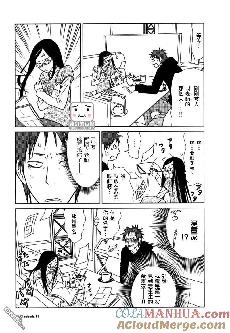 《白兔糖》第11话 第17页