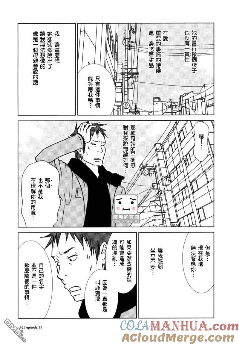 《白兔糖》第11话 第29页
