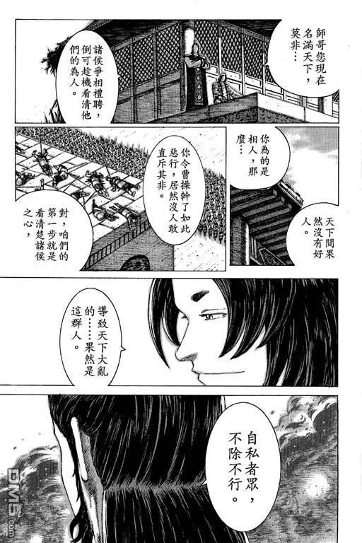 火凤燎原 第11卷 第12页