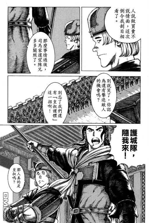火凤燎原 第11卷 第32页