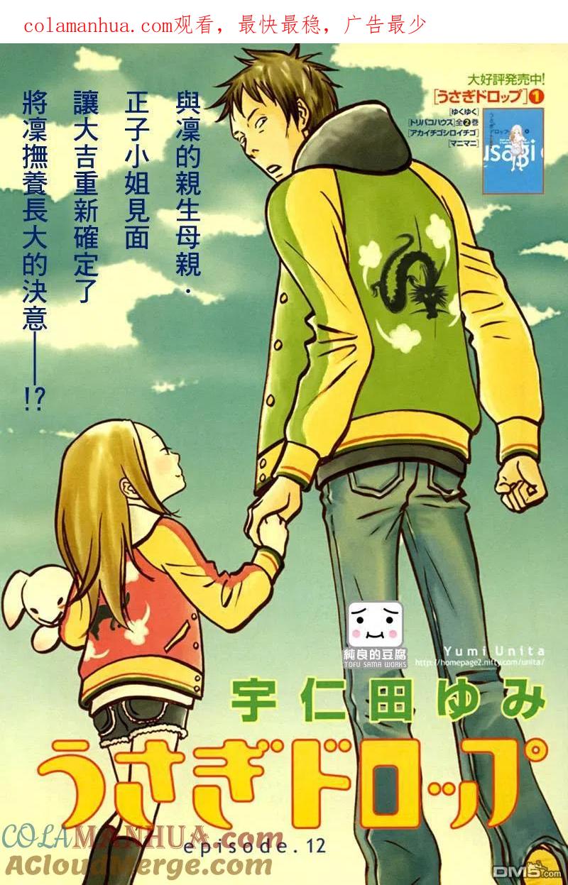 《白兔糖》第12话 第1页