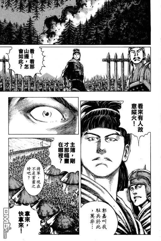 火凤燎原 第11卷 第124页