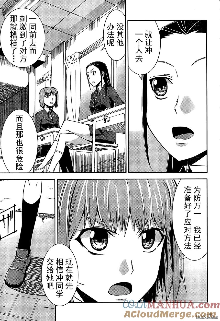 《Arachnid》第12话 第7页