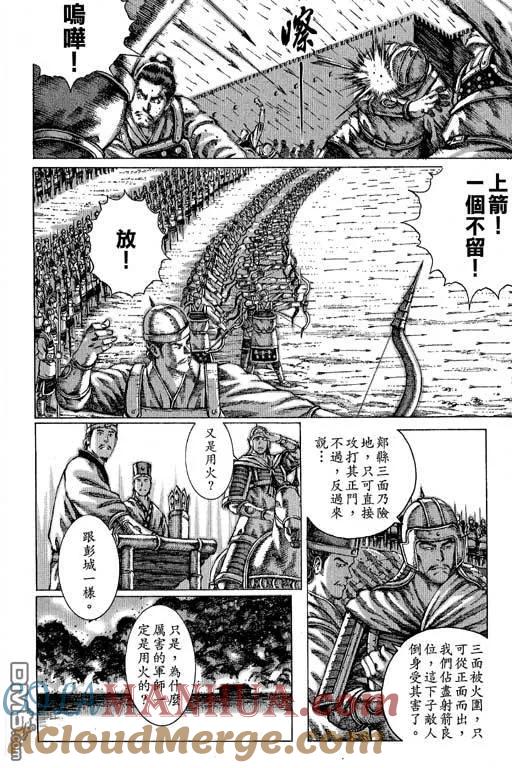 火凤燎原 第11卷 第85页