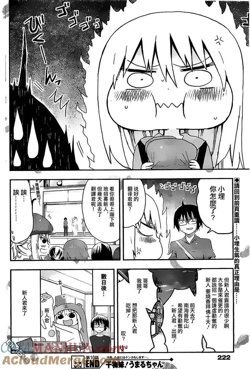 《干物妹小埋》第10话 第11页