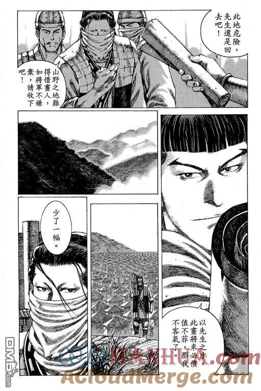 火凤燎原 第11卷 第117页