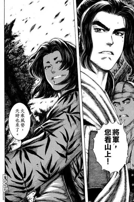 火凤燎原 第11卷 第67页