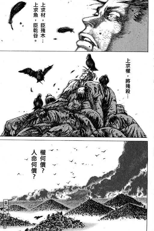 火凤燎原 第11卷 第4页