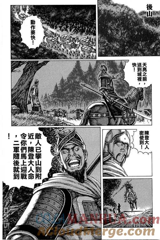 火凤燎原 第11卷 第61页