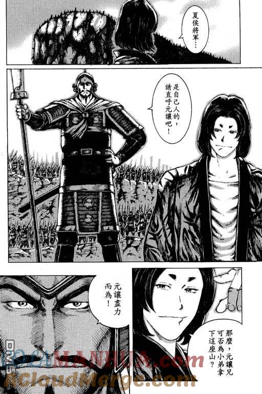 火凤燎原 第11卷 第101页