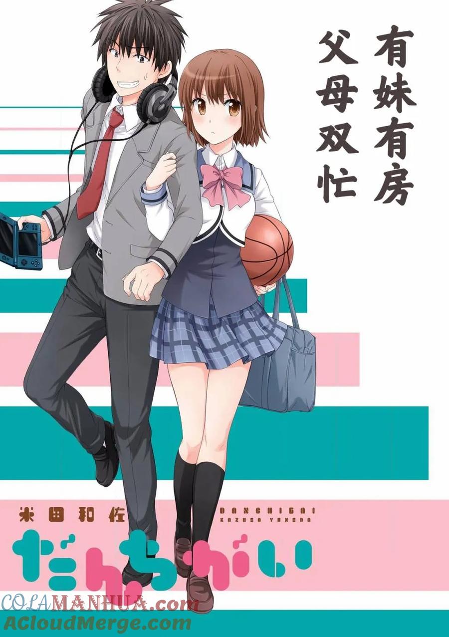 《群居姐妹》第12话 第9页