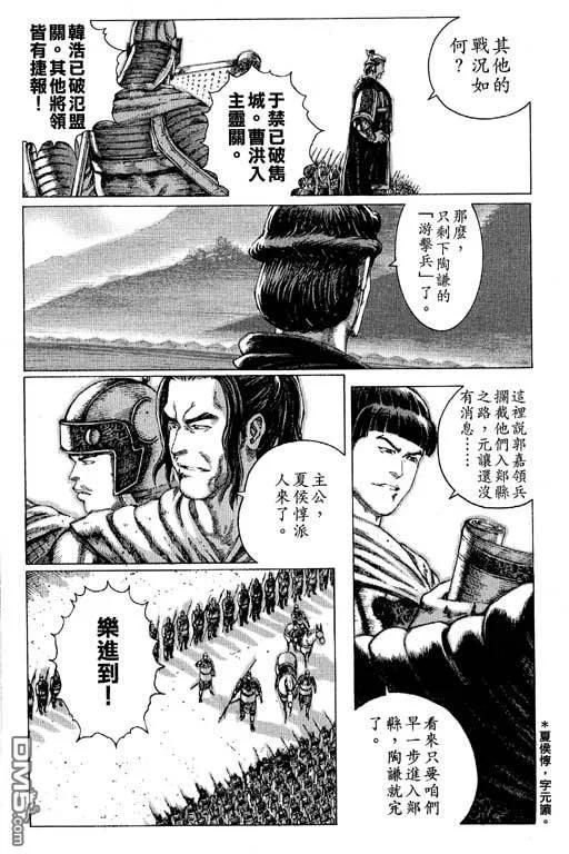 火凤燎原 第11卷 第99页