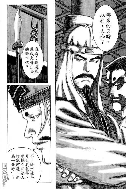 火凤燎原 第11卷 第19页