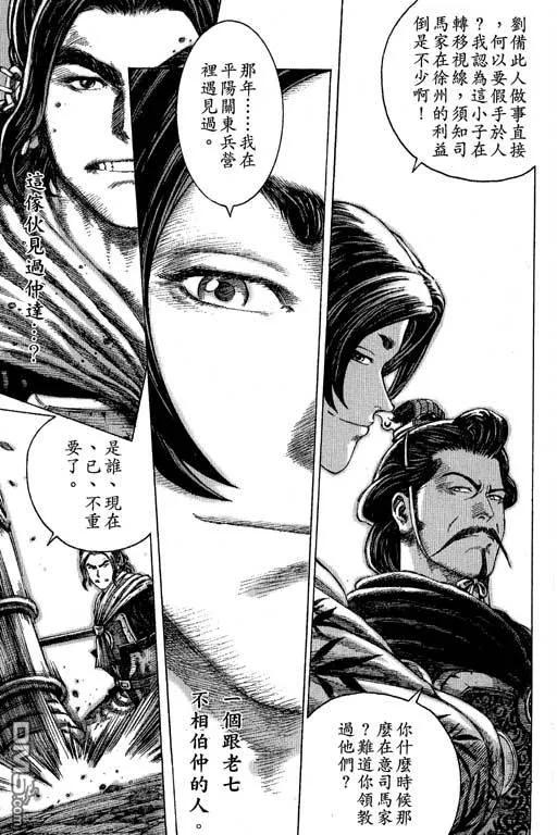 火凤燎原 第11卷 第168页