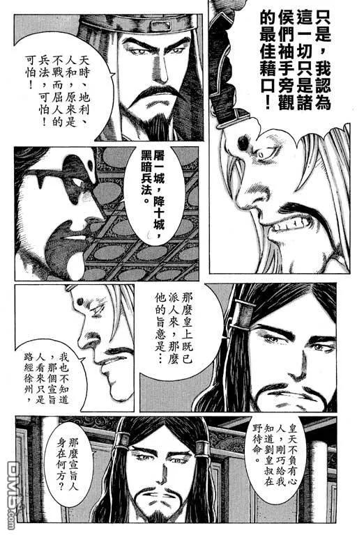 火凤燎原 第11卷 第22页