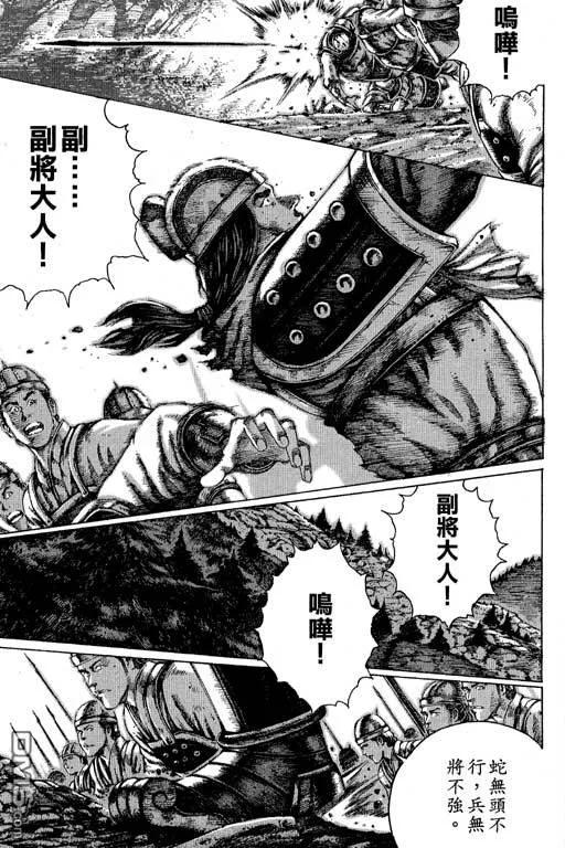 火凤燎原 第11卷 第108页