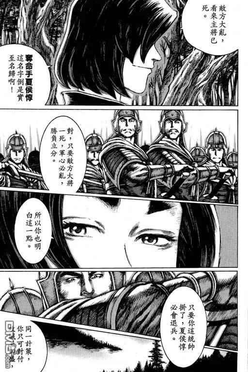 火凤燎原 第11卷 第110页