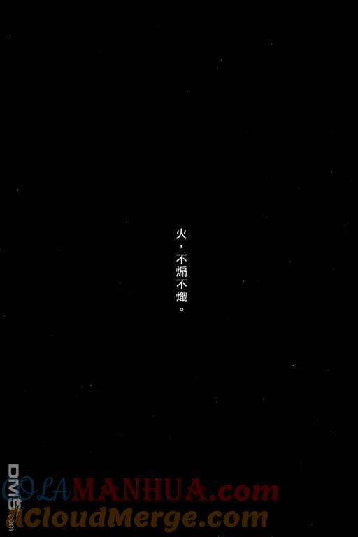 火凤燎原 第11卷 第113页
