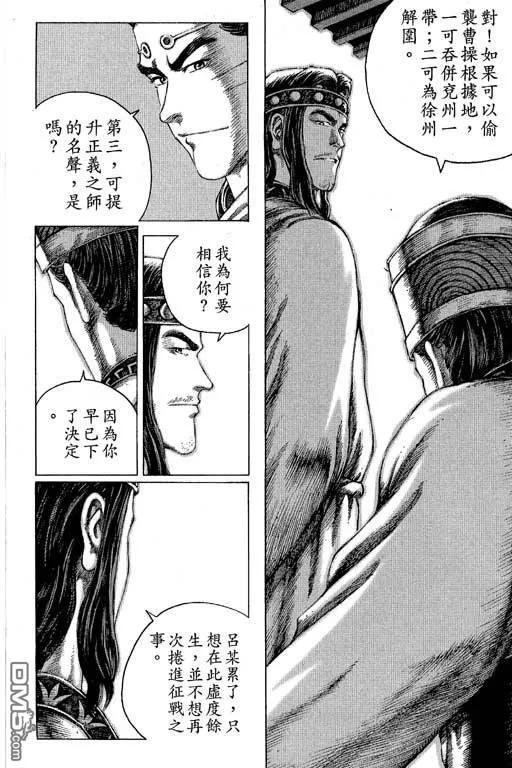 火凤燎原 第11卷 第79页