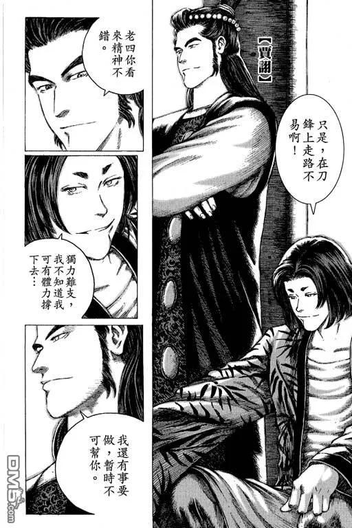 火凤燎原 第11卷 第11页