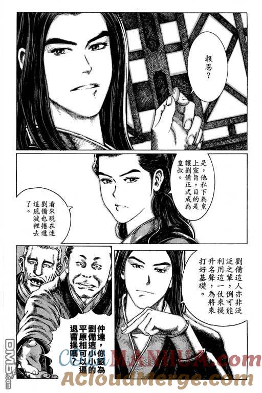 火凤燎原 第11卷 第73页