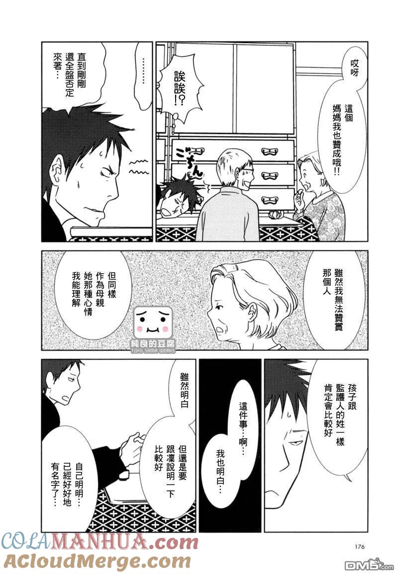《白兔糖》第12话 第5页