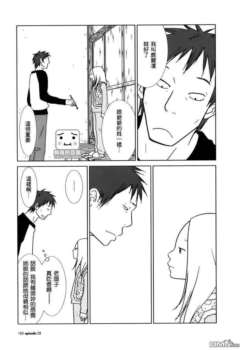 《白兔糖》第12话 第14页