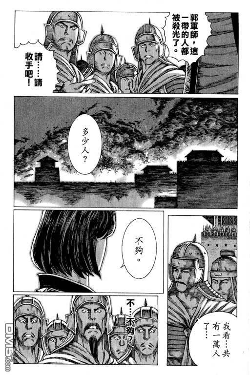 火凤燎原 第11卷 第6页